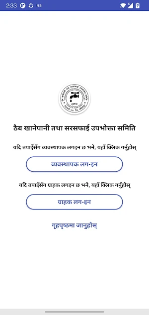 Thaiba Khanepani Screenshot 2