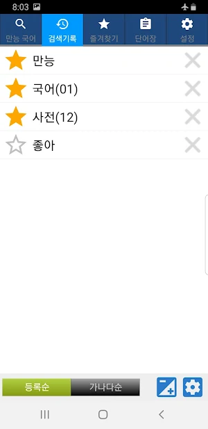 만능 국어사전 - 한자사전, 오프라인 국어사전 무료 어플, 국립국어원 표준국어대사전 수록 Screenshot 2