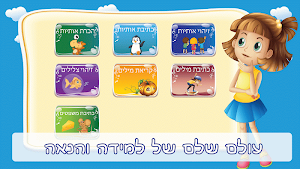 הכנה לכיתה א משחקי לימוד קריאה Screenshot 1