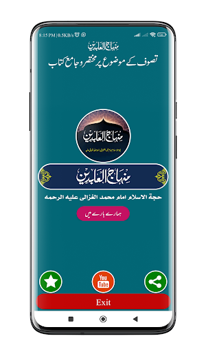 Minhajul Abideen Urdu Screenshot 0