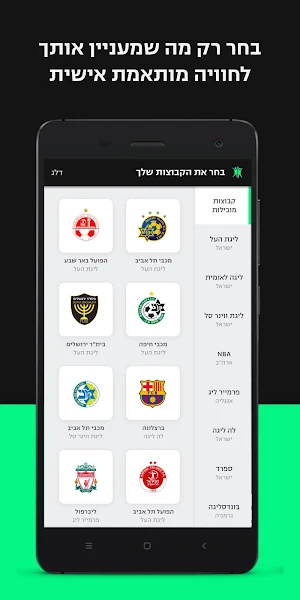 ספורט1 sport1 Screenshot 3