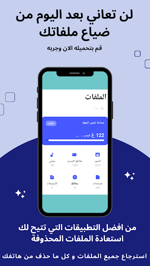 استرجاع ملفات : صور فيديو صوت Screenshot 0