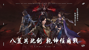 天穹劍歌 Screenshot 0