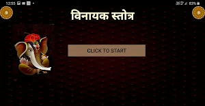 विनायक स्तोत्र / Vinayak Stotra Screenshot 3