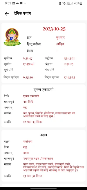 Hindu Calendar - Panchang Screenshot 0