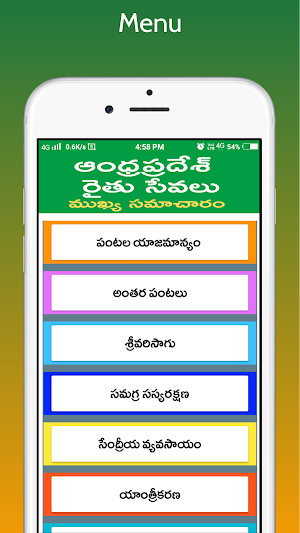 Andhrapradesh Rythu Sevalu Screenshot 1