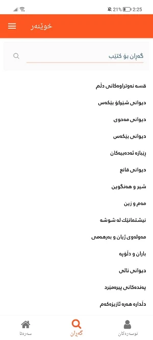 خوێنەر - Xwener Screenshot 1