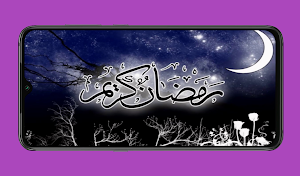 رمضان 2023خلفيات Screenshot 2