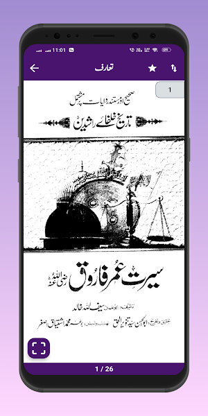Seerat Hazrat Umar Farooq R.A Screenshot 2