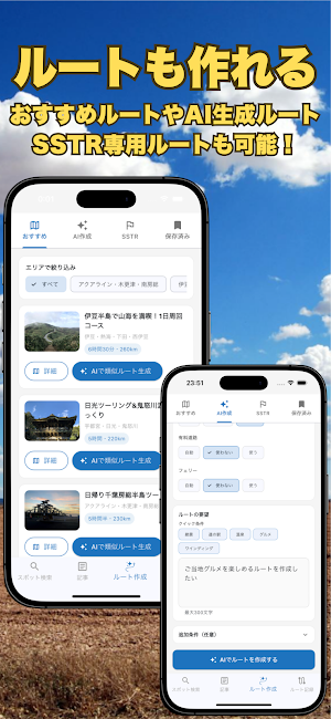 MotoSpot - モトスポット｜スポット検索とルート記録 Screenshot 1