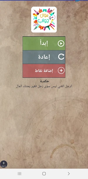 نسألك وأنت تجيب : اسئلة دينية Screenshot 2