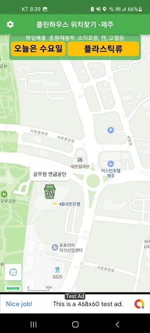 클린하우스 제주 Screenshot 2