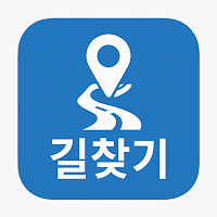 길찾기 앱 - 도보, 대중교통, 지하철, 버스 등