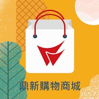 鼎新購物商城 DIGIWIN SHOPMALL