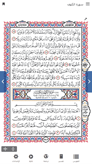 Mushaf Masr Screenshot 1