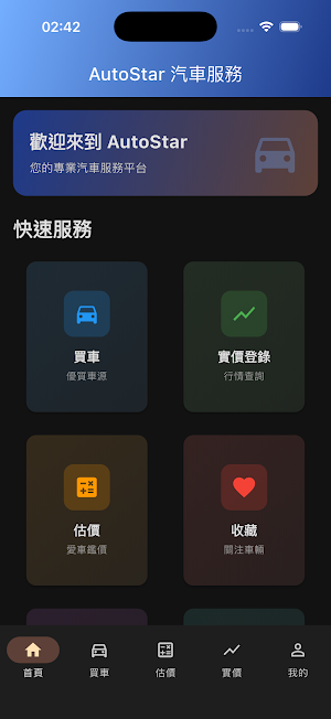 AutoStar汽車 Screenshot 0