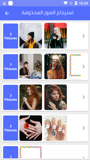 استرجاع الصور المحذوفة من ذاكرة الهاتف Screenshot 2