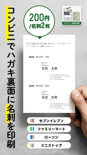 名刺作成アプリ-コンビニで簡単名刺印刷！緊急の名刺作成・管理 Screenshot 0