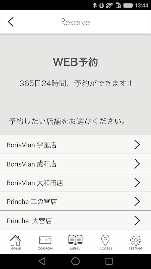 美容室ボリスビアンとトータルビューティーサロンプリンシェ Screenshot 2