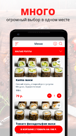 New суши | Пермь Screenshot 0