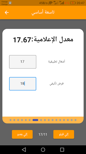 احسب معدليك Screenshot 2