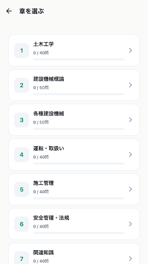建設機械2級 Screenshot 1