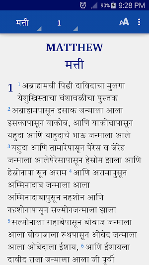 Khandeshi Bible Screenshot 0
