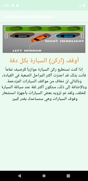 كيف تصبح سائق محترف Screenshot 3
