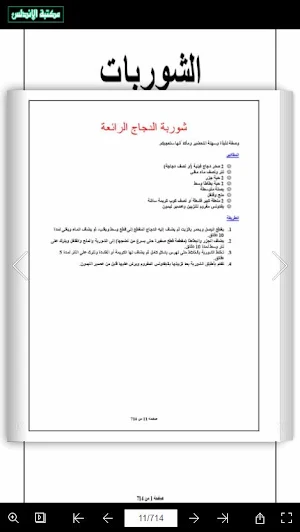 موسوعة الطبخ المتنوع Screenshot 2
