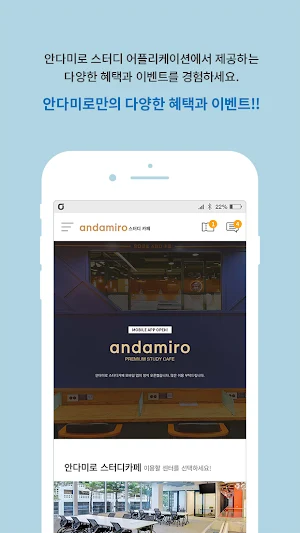 안다미로스터디카페 / andamiro STUDYCAFE Screenshot 1