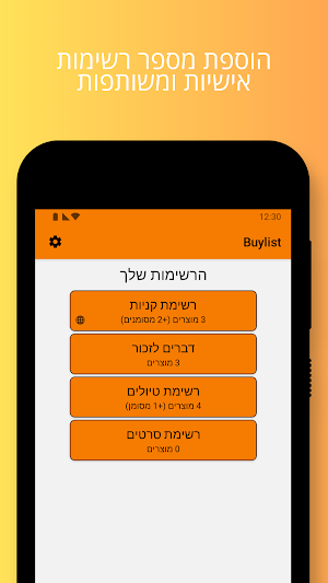 Buylist - רשימת קניות שיתופית Screenshot 0