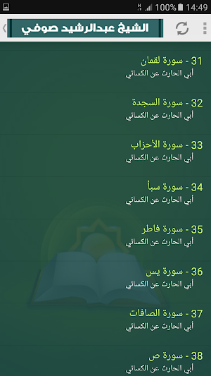 sheikh abdirashid ali sufi quran full Screenshot 3
