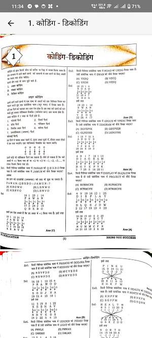 Piyush Sir Reasoning BookHindi Screenshot 1