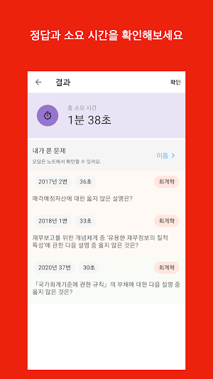 CPA 말문제 Screenshot 2