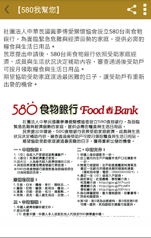 580好心友．好報 Screenshot 1