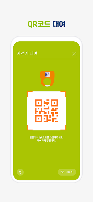 순천시 공영자전거 온누리 Screenshot 3