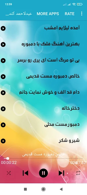 عبدلاحمد کندوزی گلچین دمبوره Screenshot 1