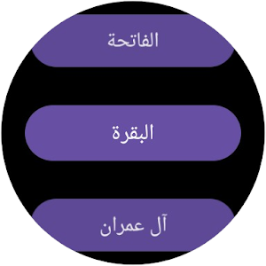 AyaBelQuran Screenshot 2