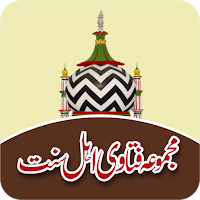 Majmua Fatawa Ahle Sunnat