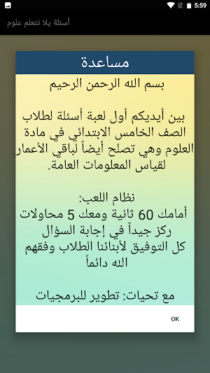 اسئلة علوم الصف الخامس Screenshot 3