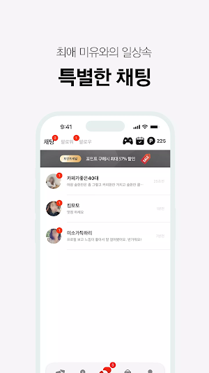 밍글 – 부담없는 소개팅 채팅친구 Screenshot 2