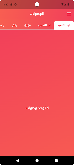 السند للتوصيل Screenshot 3
