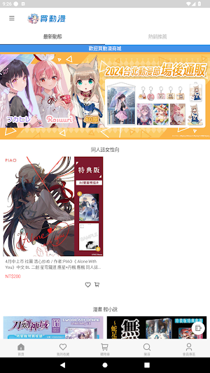 買動漫商城 Screenshot 0