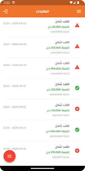 Wosool Screenshot 2