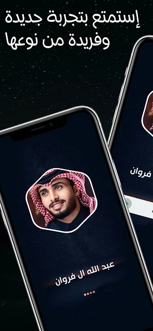 عبدالله ال فروان 2024 بدون نت Screenshot 1