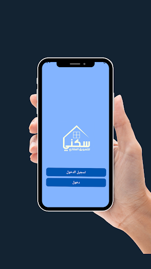 سكني للتسويق العقاري Screenshot 1
