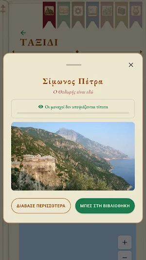 Athos Codex: Παζλ λέξεων Screenshot 3