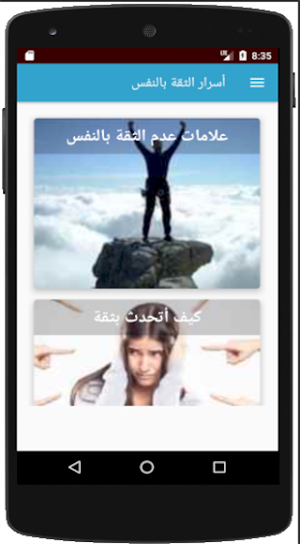 أسرار الثقة بالنفس Screenshot 1