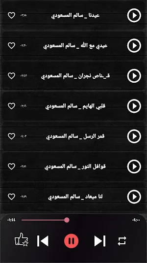 جميع زوامل سالم المسعودي بدونت Screenshot 3