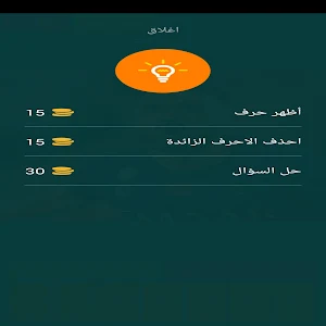 احزر لاعبى الدورى السعودى Screenshot 2